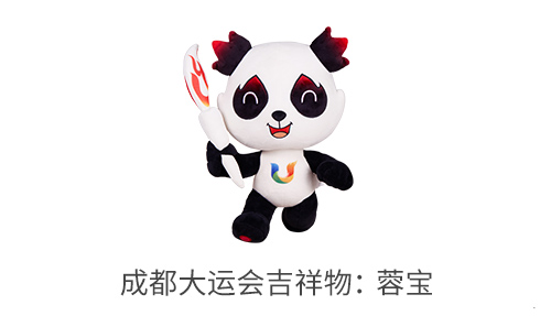 BB·贝博品牌世界大运会吉祥物“蓉宝”即将上市，款式众多颜值高！